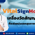 Vital Sign Monitor