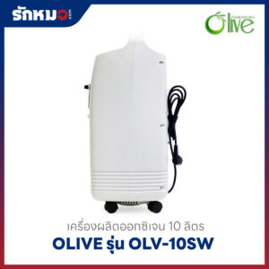 เครื่องผลิตออกซิเจน 10 ลิตร Olive รุ่น OLV-10SW