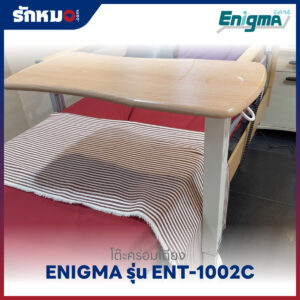 โต๊ะคร่อมเตียง Enigma รุ่น ENT-1002C