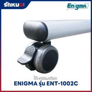โต๊ะคร่อมเตียง Enigma รุ่น ENT-1002C
