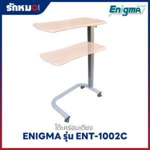 โต๊ะคร่อมเตียง Enigma รุ่น ENT-1002C