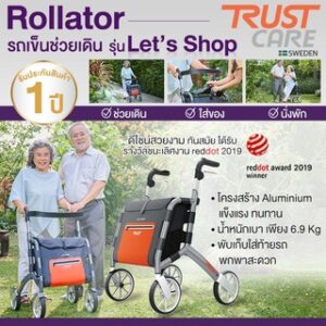 รถเข็นช่วยเดิน (Rollator) Trust รุ่น Let’s Shop No.LS102