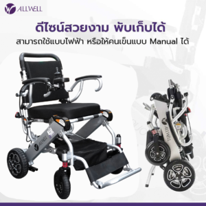 รถเข็นวีลแชร์ไฟฟ้า INNUOVO รุ่น N5513A