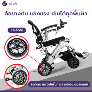 รถเข็นวีลแชร์ไฟฟ้า INNUOVO รุ่น N5513A
