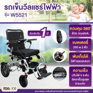 รถเข็นวีลแชร์ไฟฟ้า-INNUOVO-รุ่น-W5521