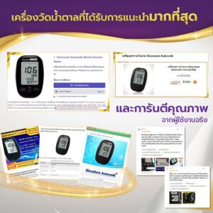 เครื่องตรวจวัดน้ำตาลในเลือด ApexBio รุ่น GLUCOSURE AUTOCODE