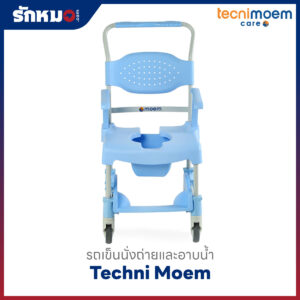 เก้าอี้นั่งถ่ายและอาบน้ำ Technimoem