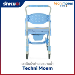 เก้าอี้นั่งถ่ายและอาบน้ำ Technimoem