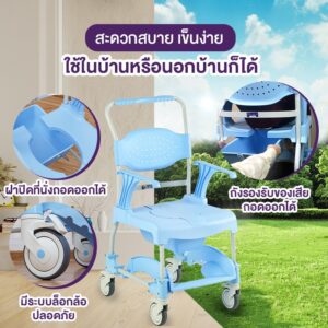 เก้าอี้นั่งถ่ายและอาบน้ำ Technimoem