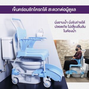 เก้าอี้นั่งถ่ายและอาบน้ำ Technimoem