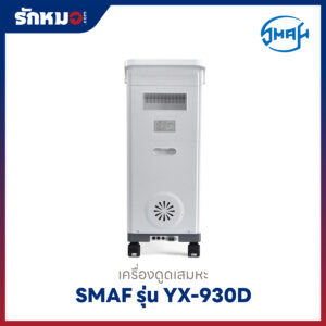 เครื่องดูดเสมหะ SMAF รุ่น YX-930D