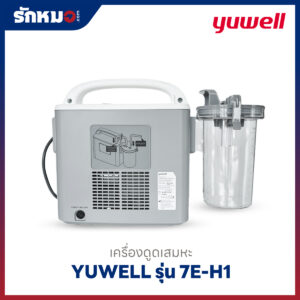 เครื่องดูดเสมหะ Yuwell รุ่น 7E-H1