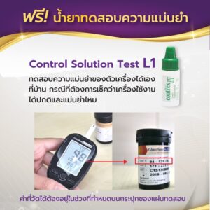 เครื่องตรวจวัดน้ำตาลในเลือด ApexBio รุ่น GLUCOSURE AUTOCODE