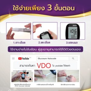 เครื่องตรวจวัดน้ำตาลในเลือด ApexBio รุ่น GLUCOSURE AUTOCODE