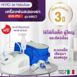 เครื่องพ่นละอองยา CAMI รุ่น MIKO