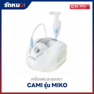 เครื่องพ่นละอองยา CAMI รุ่น MIKO