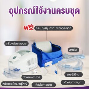 เครื่องพ่นละอองยา CAMI รุ่น MIKO