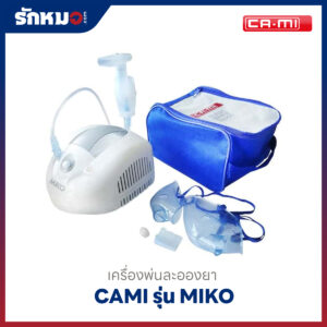เครื่องพ่นละอองยา CAMI รุ่น MIKO