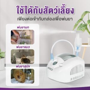 เครื่องพ่นละอองยา CAMI รุ่น MIKO