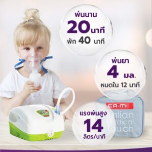 เครื่องพ่นละอองยา CAMI รุ่น MINIMAX