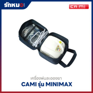 เครื่องพ่นละอองยา CAMI รุ่น MINIMAX