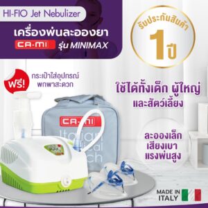 เครื่องพ่นละอองยา CAMI รุ่น MINIMAX