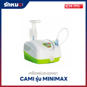 เครื่องพ่นละอองยา CAMI รุ่น MINIMAX