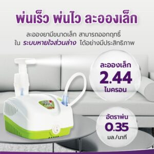 เครื่องพ่นละอองยา CAMI รุ่น MINIMAX