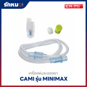 เครื่องพ่นละอองยา CAMI รุ่น MINIMAX