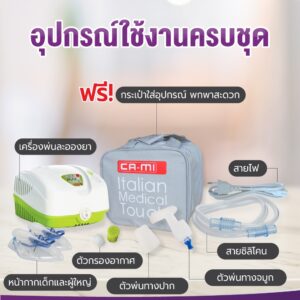 เครื่องพ่นละอองยา CAMI รุ่น MINIMAX