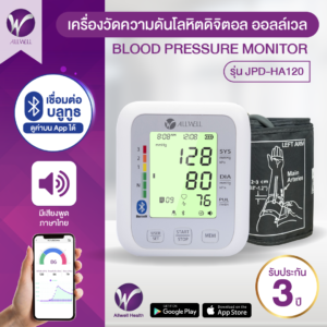เครื่องวัดความดันโลหิต Allwell รุ่น JPD-HA120