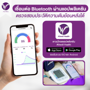เครื่องวัดความดันโลหิต Allwell รุ่น JPD-HA120