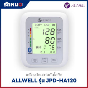 เครื่องวัดความดันโลหิต Allwell รุ่น JPD-HA120