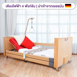 Alternative view of เตียงผู้ป่วยไฟฟ้า 4 ไกร์ 4 ฟังก์ชัน BURMEIER รุ่น Dali Low Entry นำเข้าจากเยอรมัน (ฟรีที่นอนโฟมป้องกันแผลกดทับ)