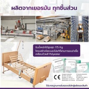 ขายเตียงผู้ป่วยไฟฟ้า 4 ไกร์รา
