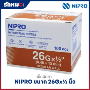 เข็มฉีดยา (Hypodermic Needle) ยี่ห้อ NIPRO เบอร์ 26Gx1/2"