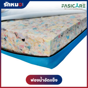 ที่นอนผู้ป่วย 4 ตอน FASICARE รุ่น FM-009