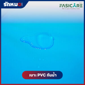 ที่นอนผู้ป่วย 4 ตอน FASICARE รุ่น FM-009