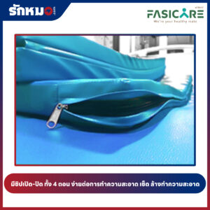 ที่นอนผู้ป่วย 4 ตอน FASICARE รุ่น FM-009