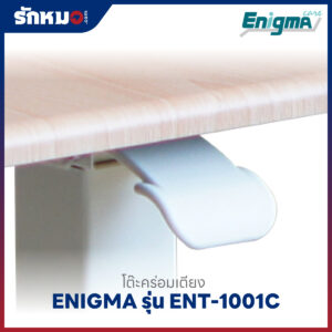 โต๊ะคร่อมเตียง ENIGMA รุ่น ENT-1001C