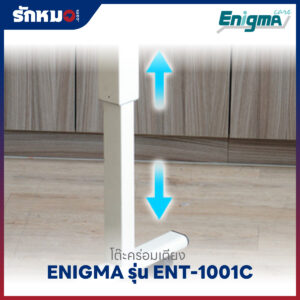 โต๊ะคร่อมเตียง ENIGMA รุ่น ENT-1001C