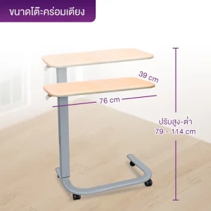 โต๊ะคร่อมเตียง ENIGMA รุ่น ENT-1001C