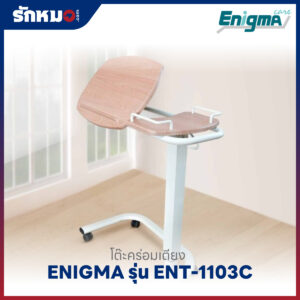 โต๊ะคร่อมเตียง ENIGMA รุ่น ENT-1103C