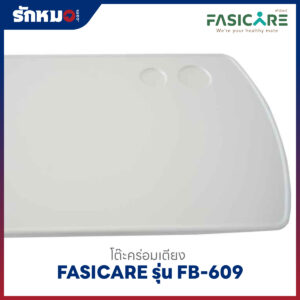 โต๊ะคร่อมเตียง FASICARE รุ่น FB-609