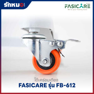 โต๊ะคร่อมเตียง FASICARE รุ่น FB-612