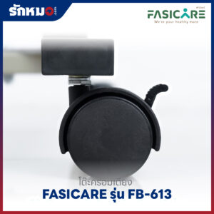 โต๊ะคร่อมเตียง FASICARE รุ่น FB-613