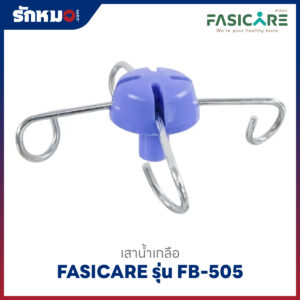 เสาน้ำเกลือ 4 แฉก FASICARE รุ่น FB-505 แบบเสียบเตียง