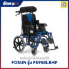 รถเข็นผู้ป่วยปรับนอนได้ FOSUN รุ่น FS958LBHP พนักพิงสูง