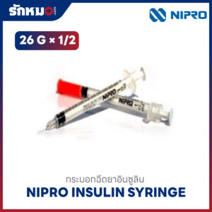 NIPRO เข็มฉีดยาอินซูลิน 26G ×½ นิ้ว