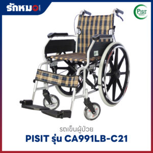 รถเข็นผู้ป่วยพับได้ PISIT รุ่น CA991LB-C21